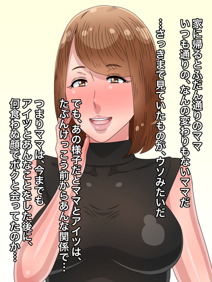 Boku no Daisuki na Mama wa Iya na Aitsu no Chinpo Senyou Nikubenki datta