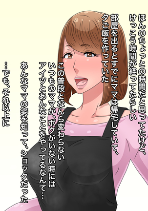 Boku no Daisuki na Mama wa Iya na Aitsu no Chinpo Senyou Nikubenki datta Page #23