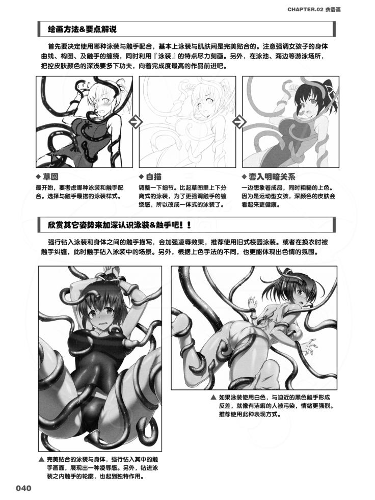 How to Draw the Shokusyu