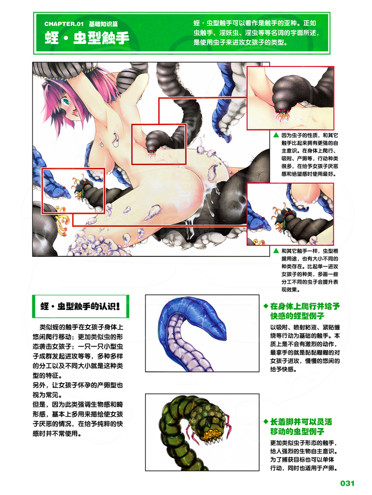 How to Draw the Shokusyu