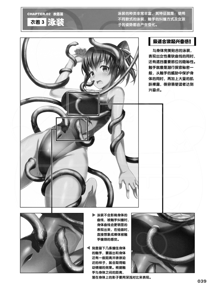 How to Draw the Shokusyu