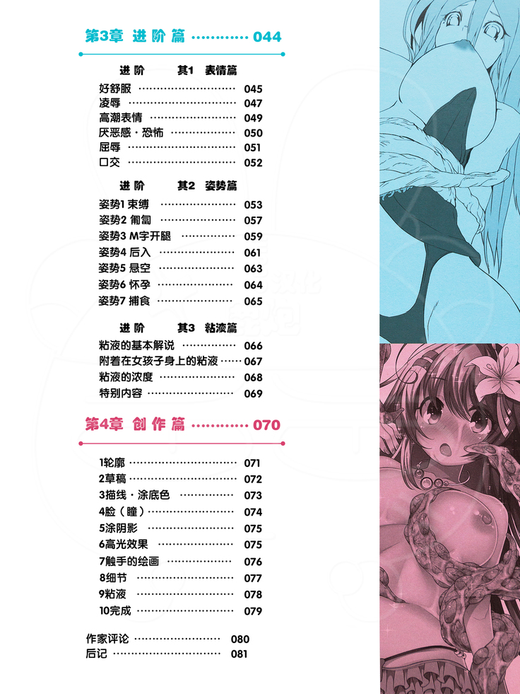 How to Draw the Shokusyu