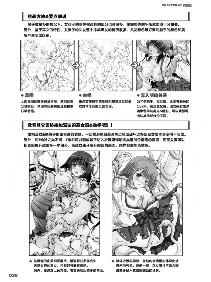 How to Draw the Shokusyu