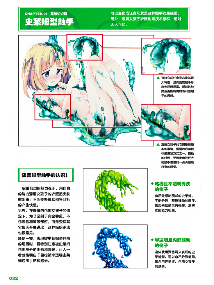 How to Draw the Shokusyu