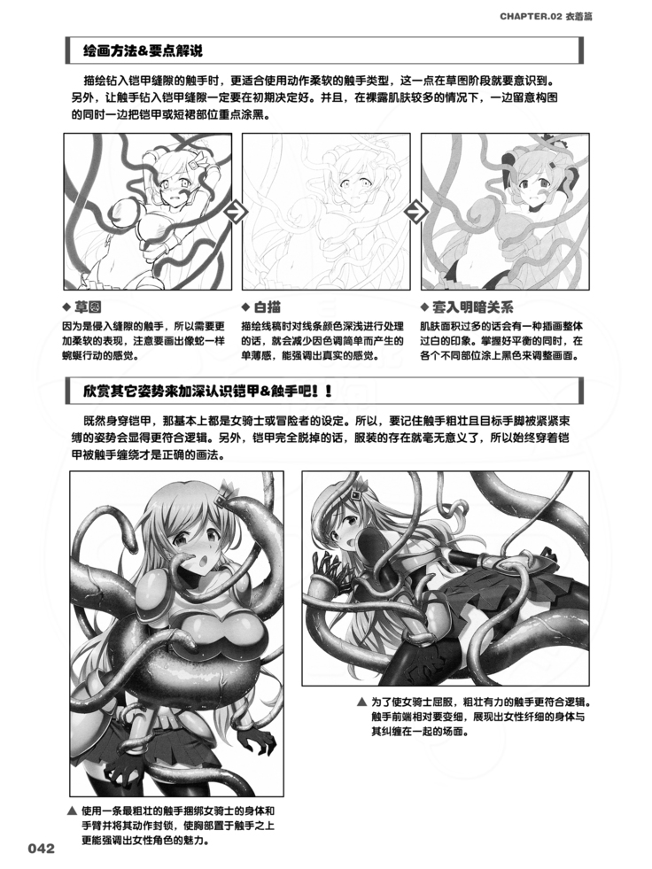 How to Draw the Shokusyu