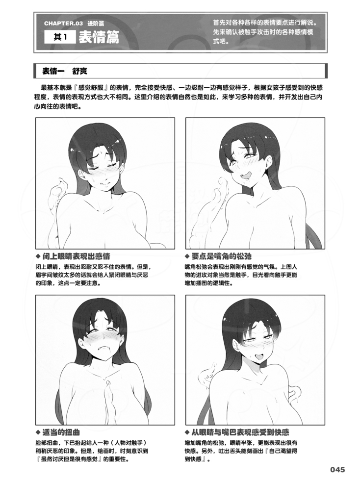 How to Draw the Shokusyu