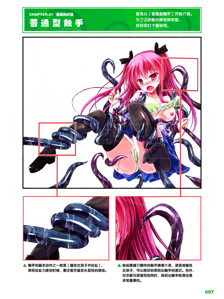 How to Draw the Shokusyu