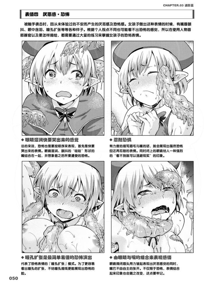 How to Draw the Shokusyu