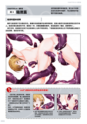 How to Draw the Shokusyu Page #66