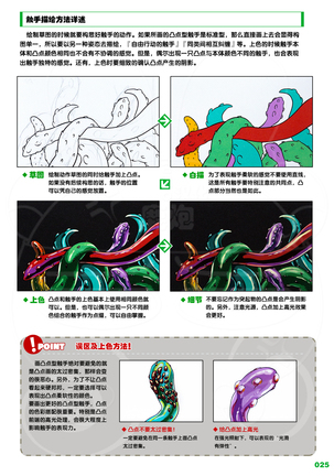 How to Draw the Shokusyu Page #25