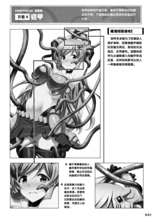 How to Draw the Shokusyu Page #41