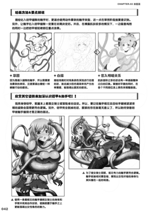 How to Draw the Shokusyu Page #42