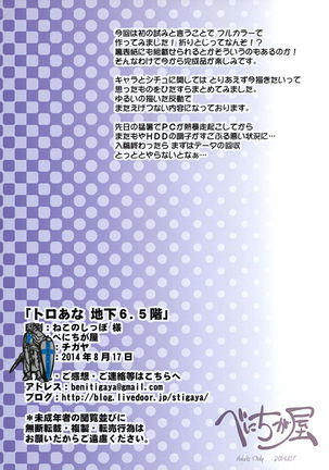 Toro Ana Chika 6.5-kai Page #13