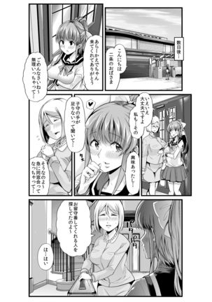 Mama to? ~Osanpo Shikoshiko to Onee-chan no Kuchiutsushi Milk~ - Page 18