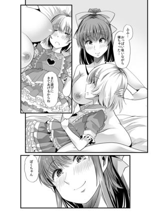 Mama to? ~Osanpo Shikoshiko to Onee-chan no Kuchiutsushi Milk~ Page #27