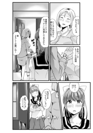 Mama to? ~Osanpo Shikoshiko to Onee-chan no Kuchiutsushi Milk~ Page #19