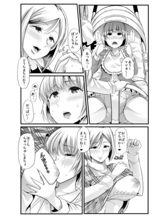 Mama to? ~Osanpo Shikoshiko to Onee-chan no Kuchiutsushi Milk~ - Page 5