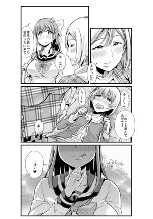 Mama to? ~Osanpo Shikoshiko to Onee-chan no Kuchiutsushi Milk~ - Page 17