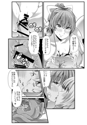 Mama to? ~Osanpo Shikoshiko to Onee-chan no Kuchiutsushi Milk~ - Page 25