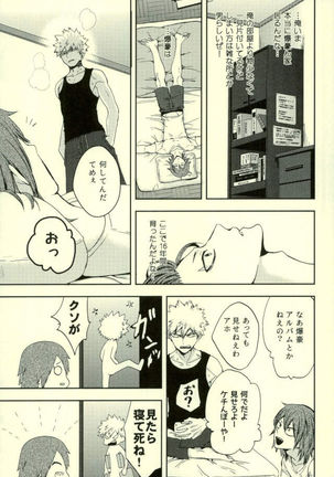 おじゃまします! Page #6