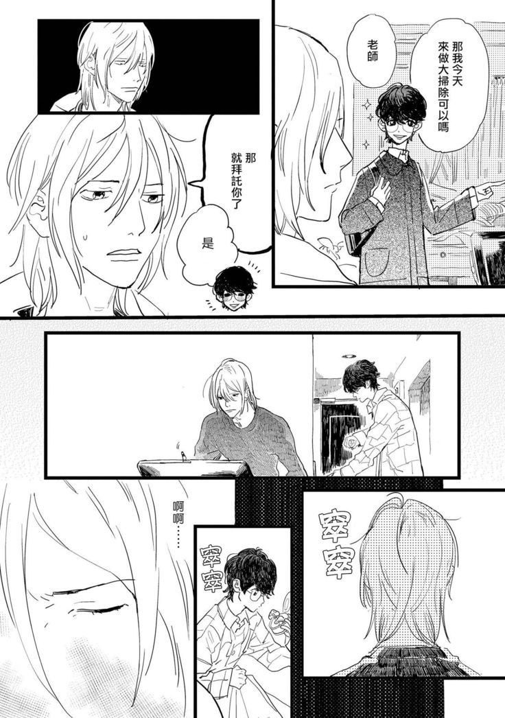 Ero Mangaka to Ashi-kun | 工口漫画家与助理君 Ch. 1