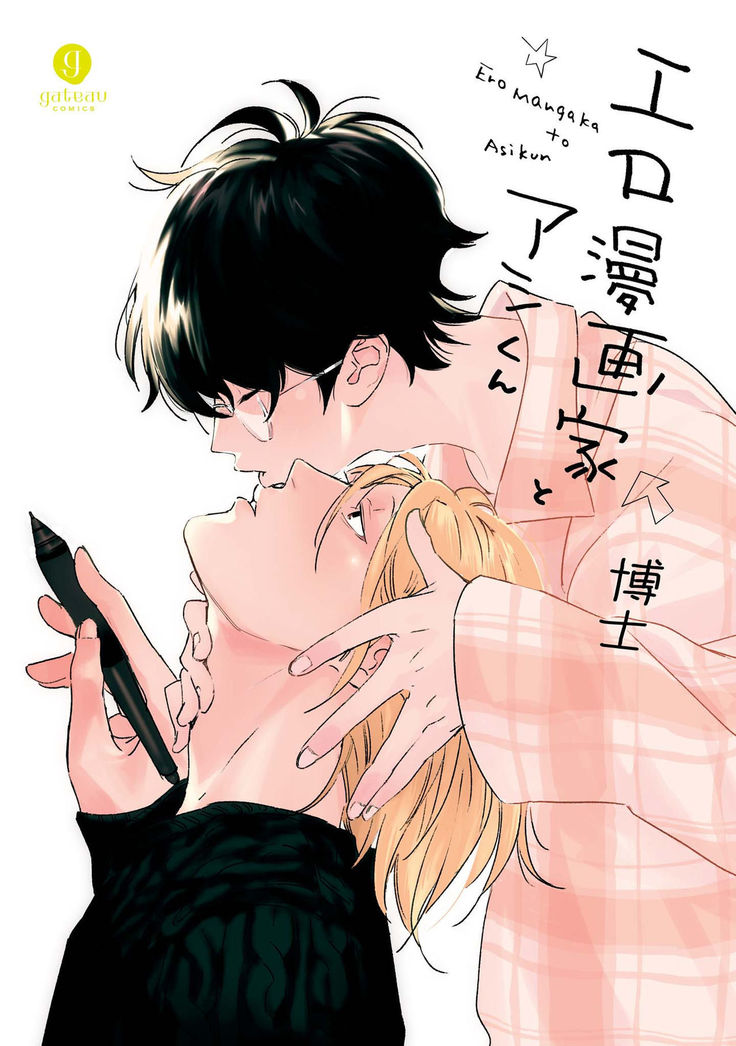 Ero Mangaka to Ashi-kun | 工口漫画家与助理君 Ch. 1