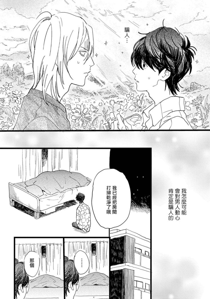 Ero Mangaka to Ashi-kun | 工口漫画家与助理君 Ch. 1