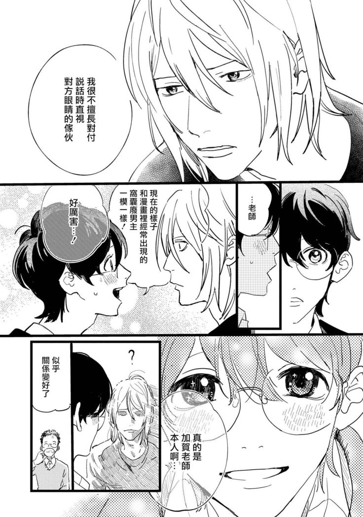 Ero Mangaka to Ashi-kun | 工口漫画家与助理君 Ch. 1