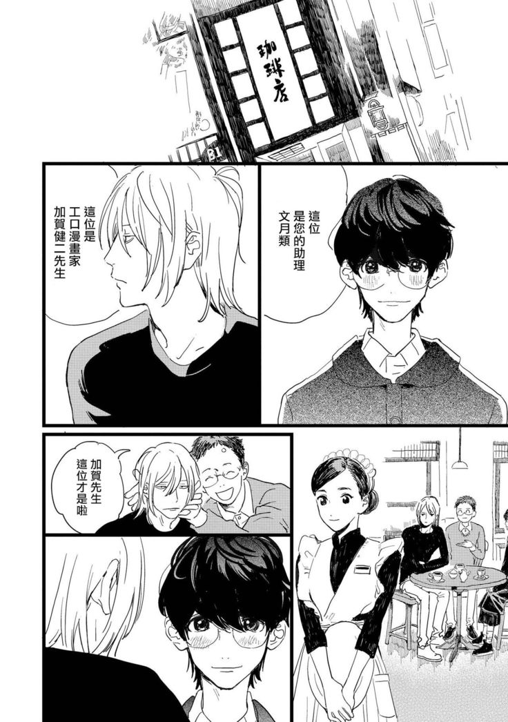 Ero Mangaka to Ashi-kun | 工口漫画家与助理君 Ch. 1