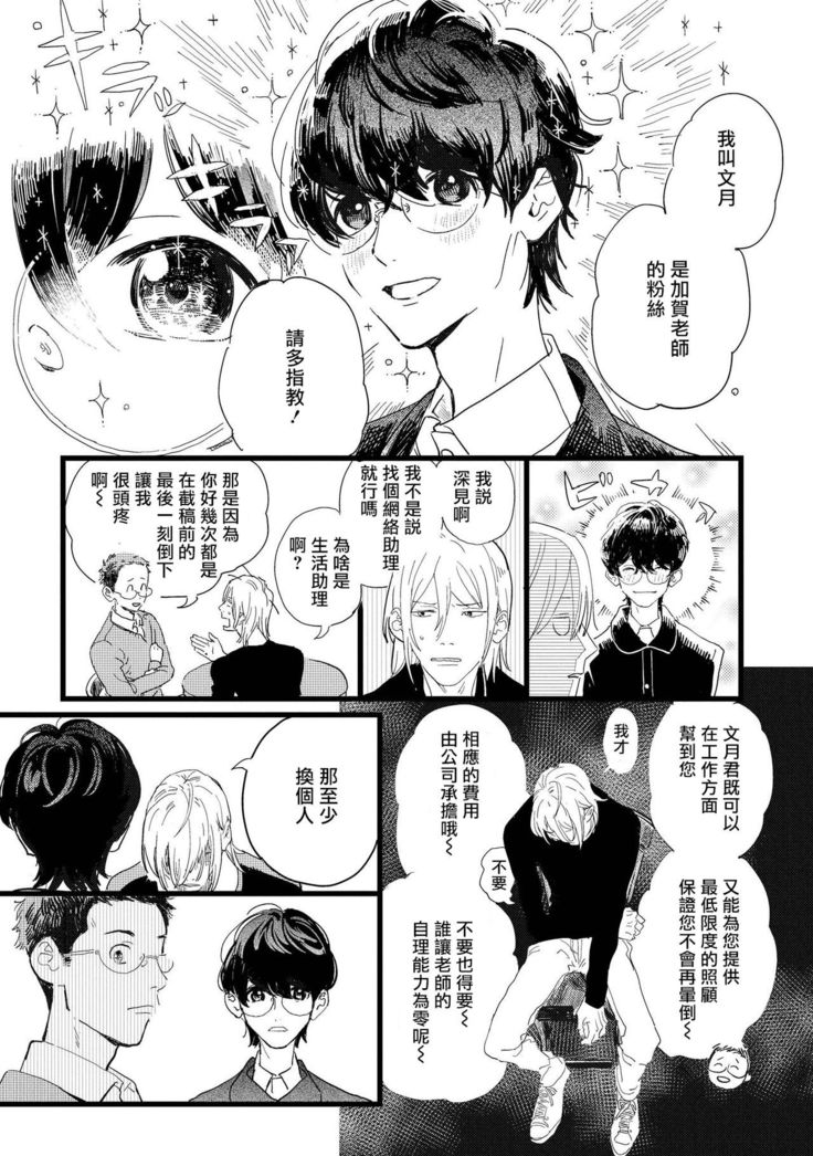 Ero Mangaka to Ashi-kun | 工口漫画家与助理君 Ch. 1