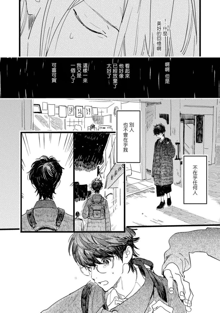 Ero Mangaka to Ashi-kun | 工口漫画家与助理君 Ch. 1