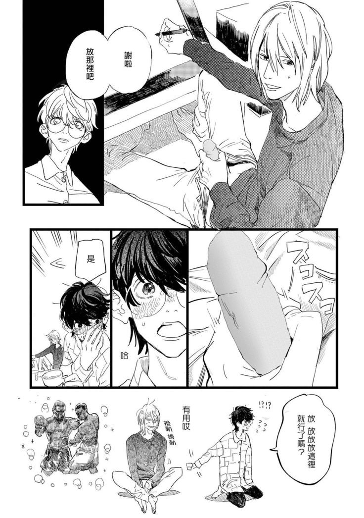 Ero Mangaka to Ashi-kun | 工口漫画家与助理君 Ch. 1