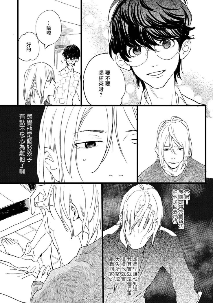 Ero Mangaka to Ashi-kun | 工口漫画家与助理君 Ch. 1