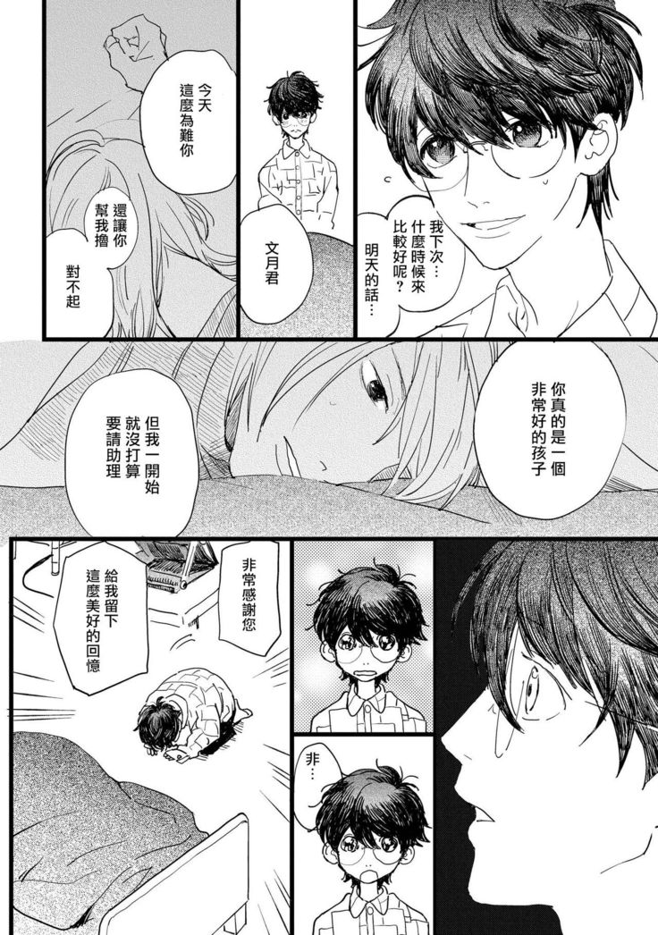 Ero Mangaka to Ashi-kun | 工口漫画家与助理君 Ch. 1