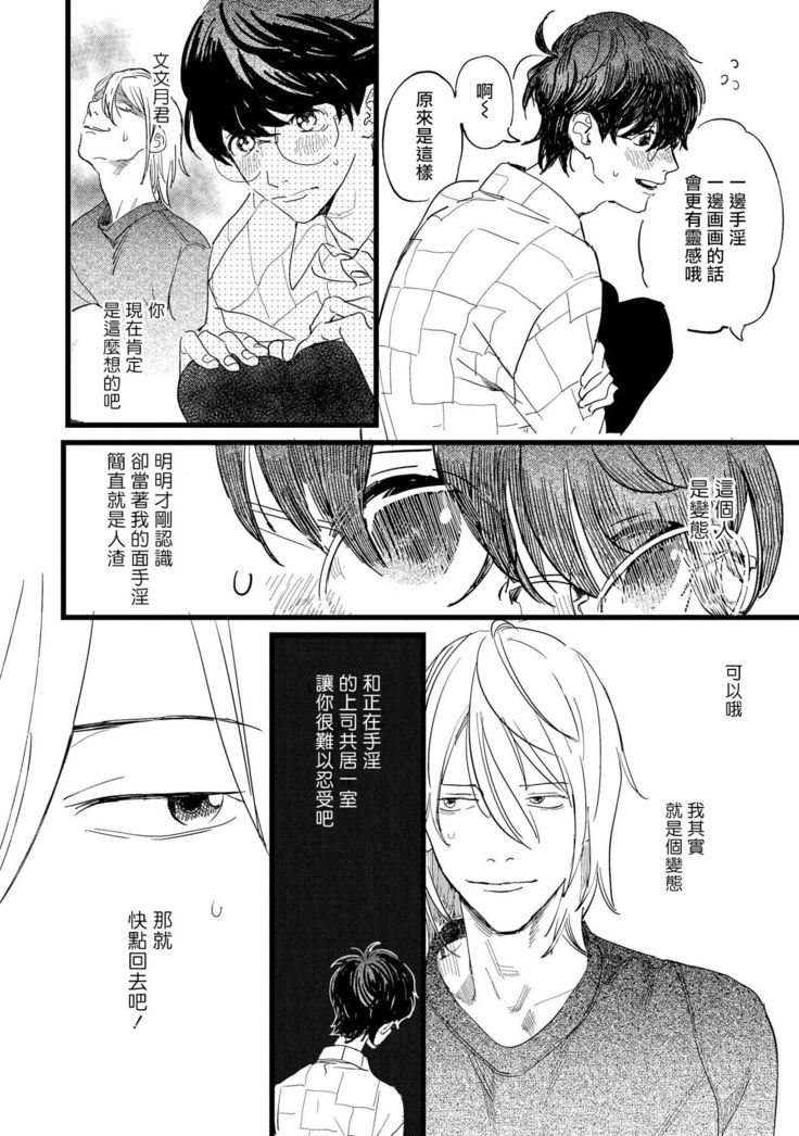 Ero Mangaka to Ashi-kun | 工口漫画家与助理君 Ch. 1