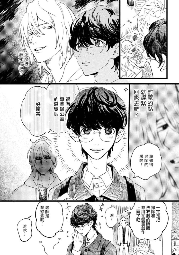 Ero Mangaka to Ashi-kun | 工口漫画家与助理君 Ch. 1