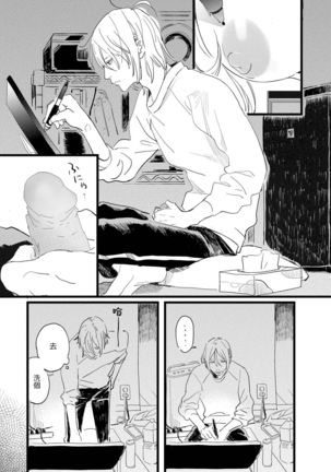 Ero Mangaka to Ashi-kun | 工口漫画家与助理君 Ch. 1 Page #8