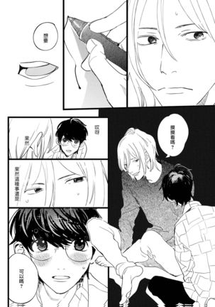 Ero Mangaka to Ashi-kun | 工口漫画家与助理君 Ch. 1 Page #26