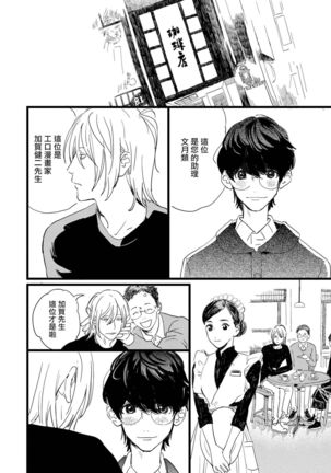 Ero Mangaka to Ashi-kun | 工口漫画家与助理君 Ch. 1 Page #11