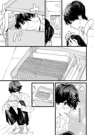 Ero Mangaka to Ashi-kun | 工口漫画家与助理君 Ch. 1 Page #20