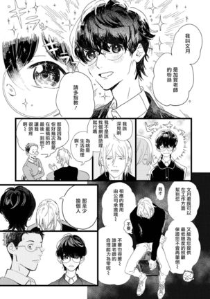 Ero Mangaka to Ashi-kun | 工口漫画家与助理君 Ch. 1 Page #12