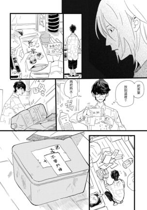 Ero Mangaka to Ashi-kun | 工口漫画家与助理君 Ch. 1 Page #19