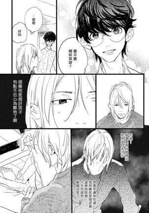 Ero Mangaka to Ashi-kun | 工口漫画家与助理君 Ch. 1 Page #18