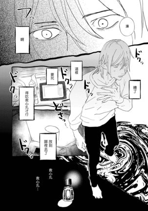 Ero Mangaka to Ashi-kun | 工口漫画家与助理君 Ch. 1 Page #9