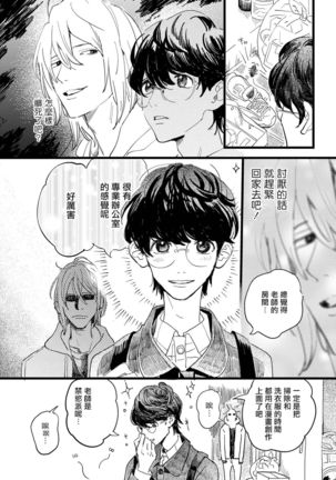 Ero Mangaka to Ashi-kun | 工口漫画家与助理君 Ch. 1 Page #15