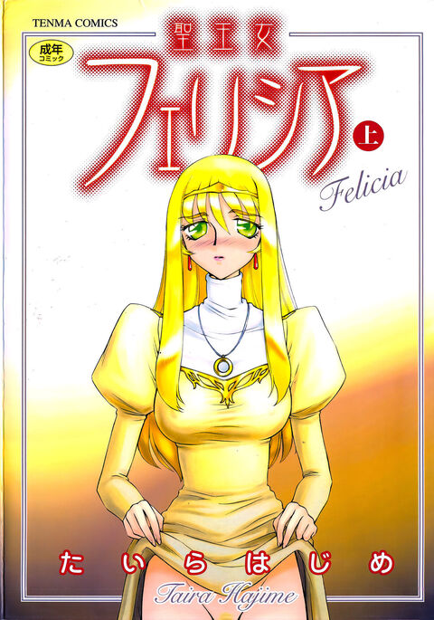 Seioujo Felicia