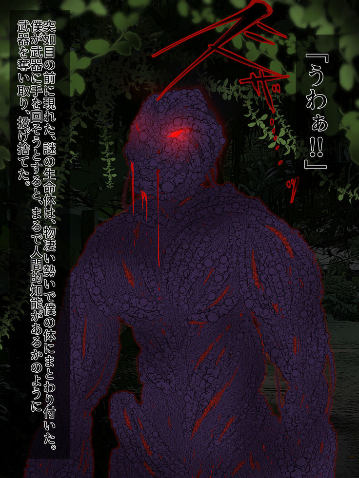 Tokushu Butai no Boku ga, Onnanoko ni