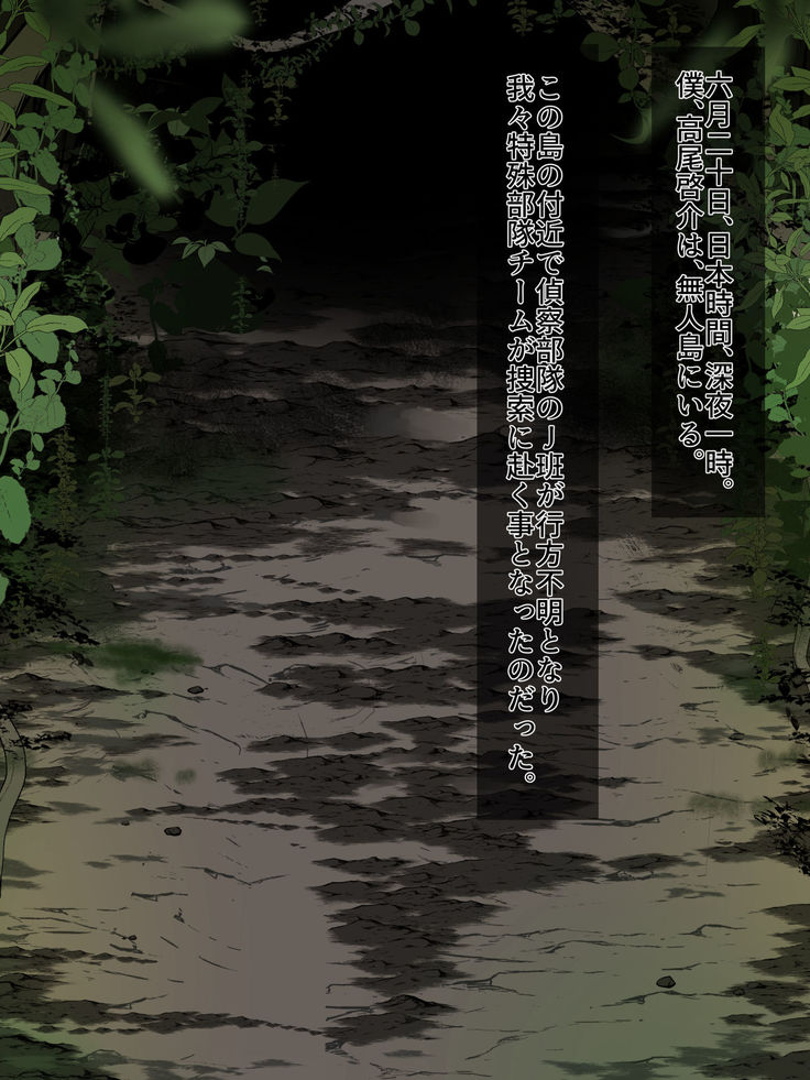 Tokushu Butai no Boku ga, Onnanoko ni