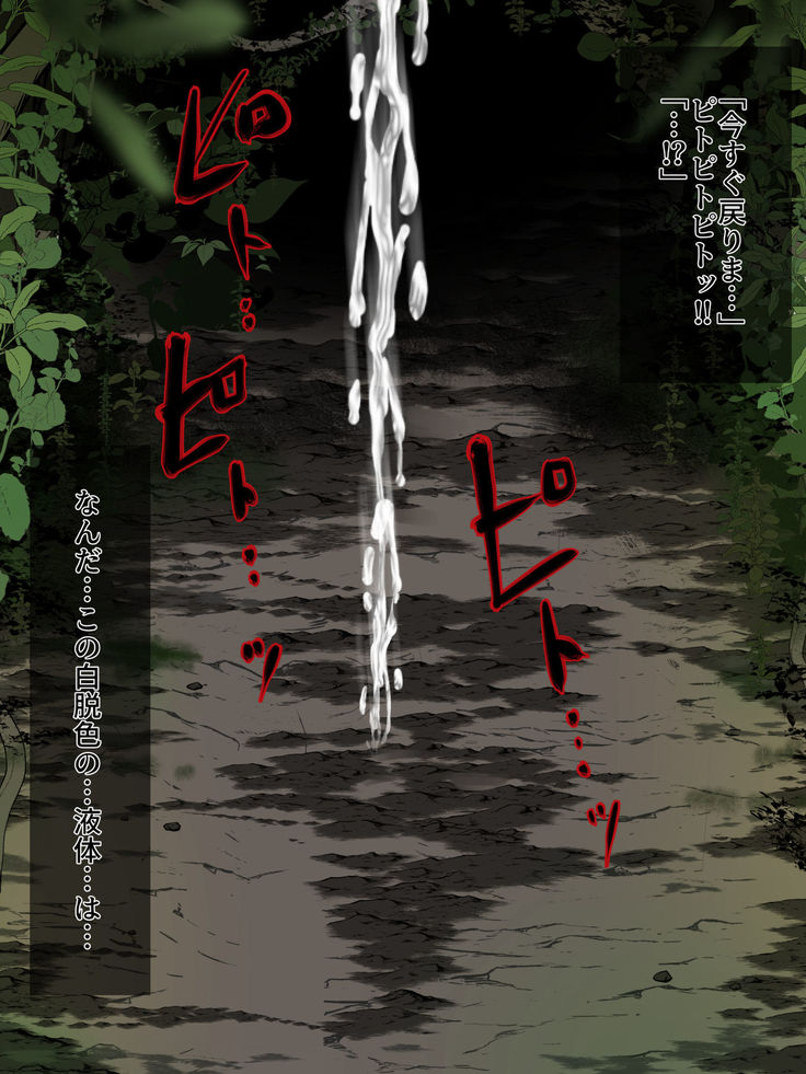 Tokushu Butai no Boku ga, Onnanoko ni