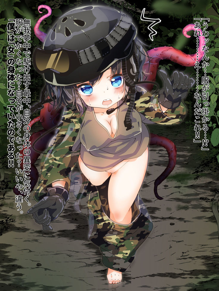 Tokushu Butai no Boku ga, Onnanoko ni